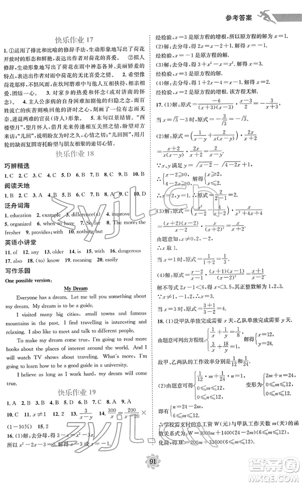 電子科技大學出版社2022假期作業(yè)快樂接力營八年級寒假合訂本通用版答案