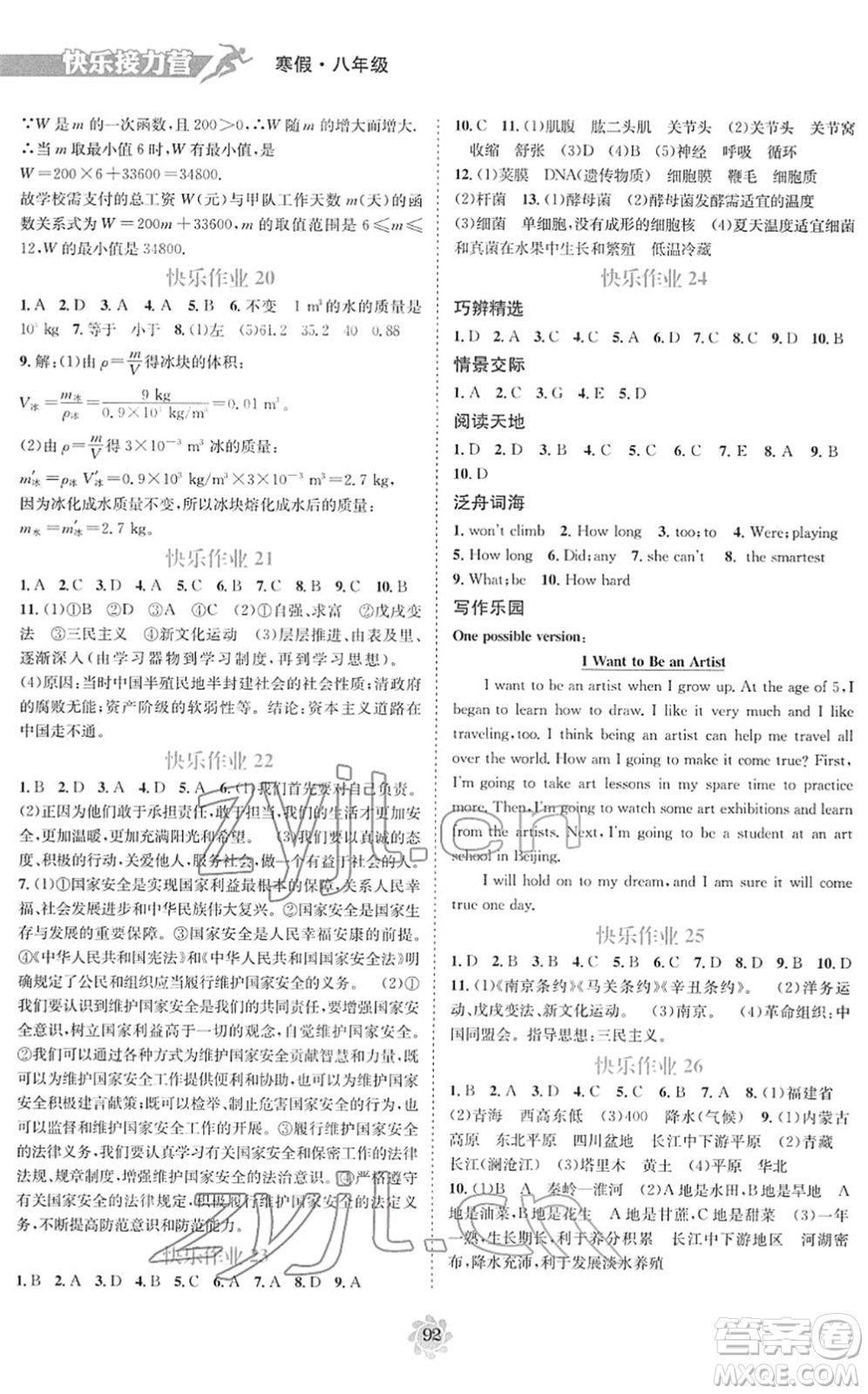 電子科技大學出版社2022假期作業(yè)快樂接力營八年級寒假合訂本通用版答案