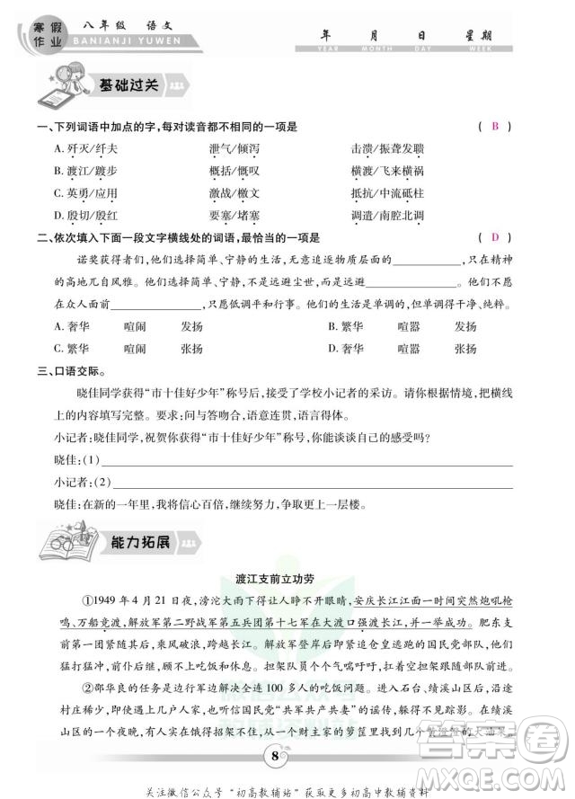 云南科技出版社2022智趣寒假作業(yè)八年級(jí)語文部編版答案