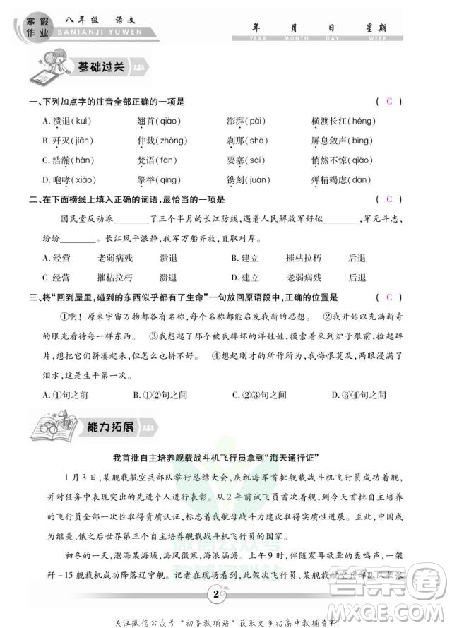 云南科技出版社2022智趣寒假作業(yè)八年級(jí)語文部編版答案