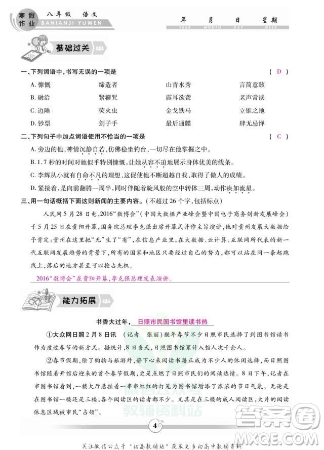 云南科技出版社2022智趣寒假作業(yè)八年級(jí)語文部編版答案