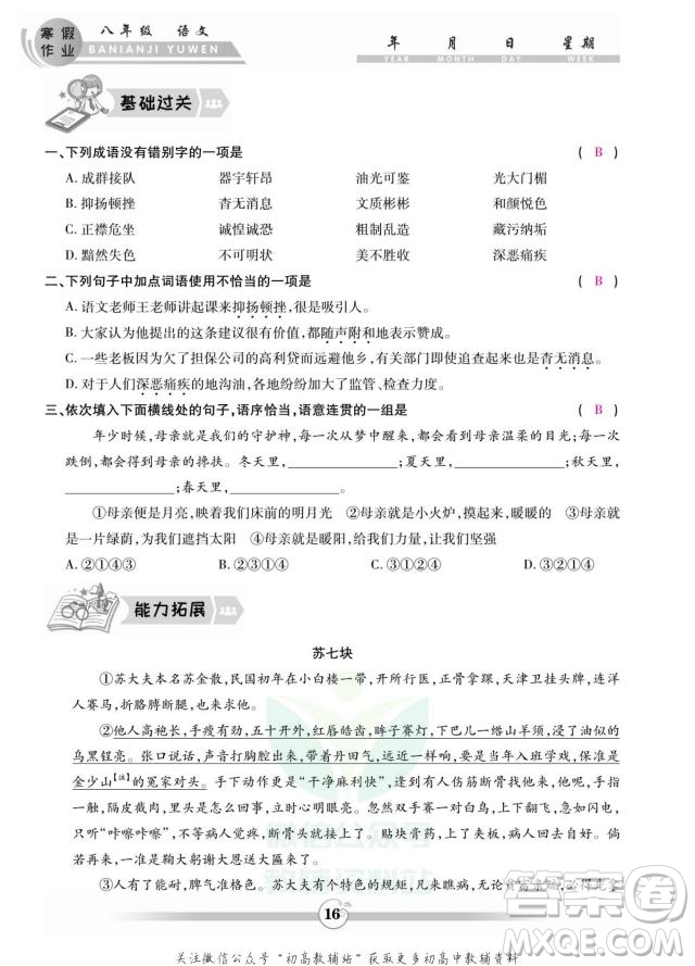 云南科技出版社2022智趣寒假作業(yè)八年級(jí)語文部編版答案