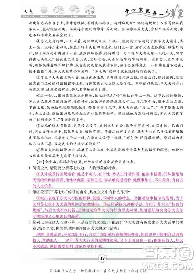 云南科技出版社2022智趣寒假作業(yè)八年級(jí)語文部編版答案