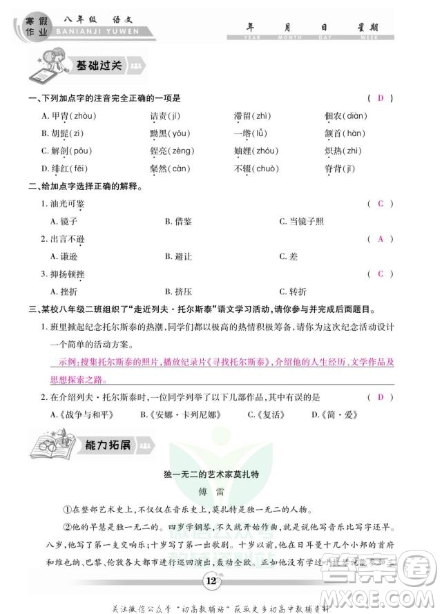 云南科技出版社2022智趣寒假作業(yè)八年級(jí)語文部編版答案