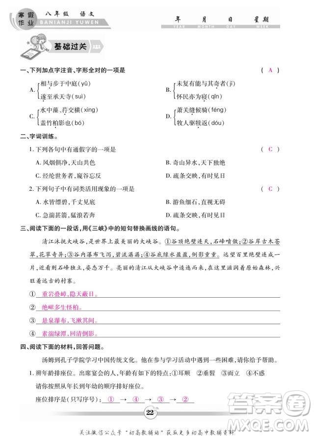 云南科技出版社2022智趣寒假作業(yè)八年級(jí)語文部編版答案