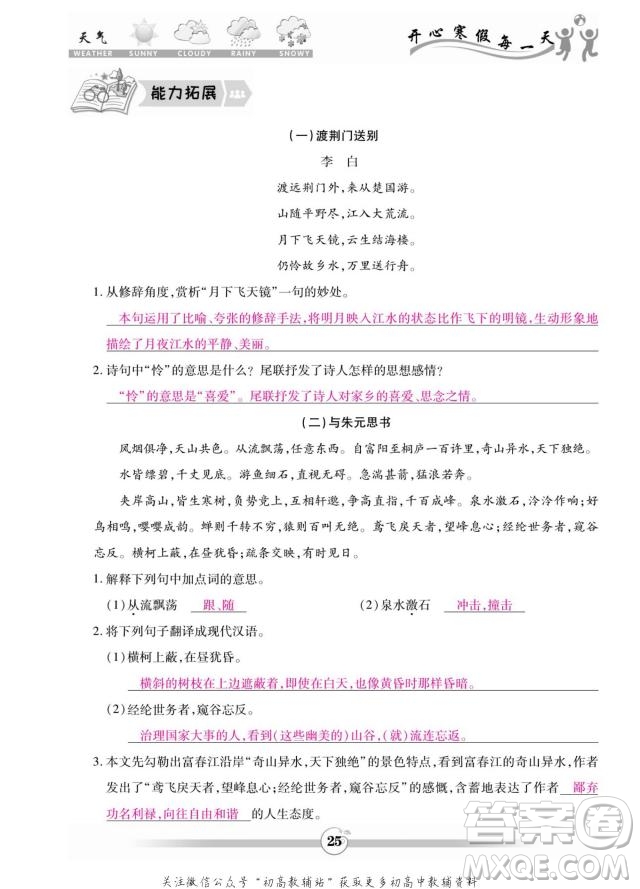 云南科技出版社2022智趣寒假作業(yè)八年級(jí)語文部編版答案