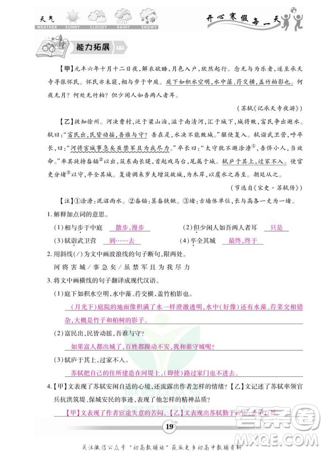 云南科技出版社2022智趣寒假作業(yè)八年級(jí)語文部編版答案