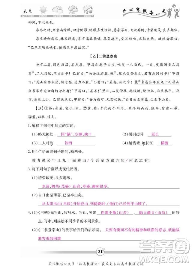 云南科技出版社2022智趣寒假作業(yè)八年級(jí)語文部編版答案