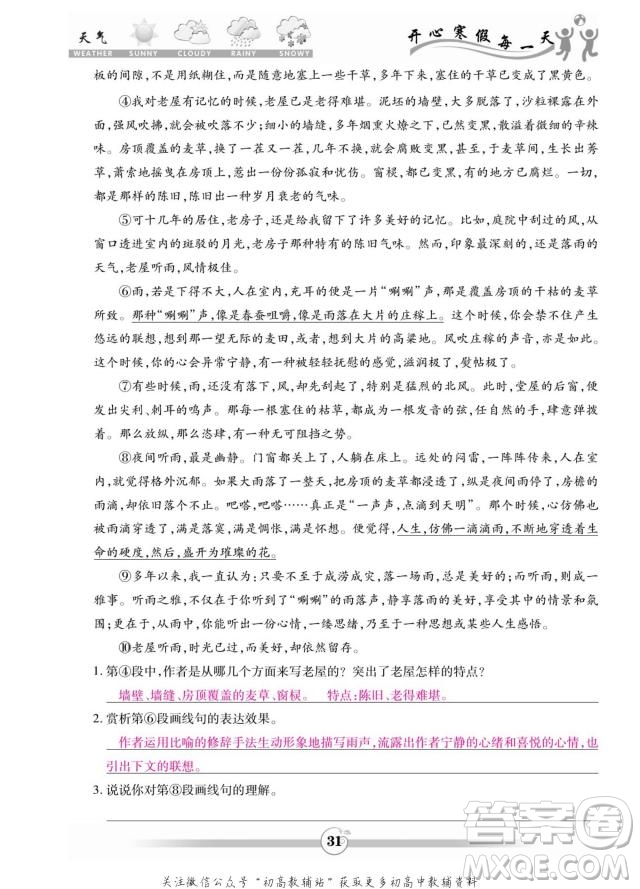 云南科技出版社2022智趣寒假作業(yè)八年級(jí)語文部編版答案