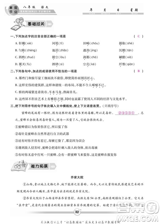 云南科技出版社2022智趣寒假作業(yè)八年級(jí)語文部編版答案