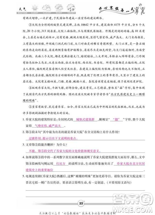 云南科技出版社2022智趣寒假作業(yè)八年級(jí)語文部編版答案