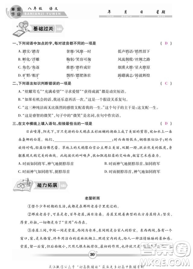 云南科技出版社2022智趣寒假作業(yè)八年級(jí)語文部編版答案