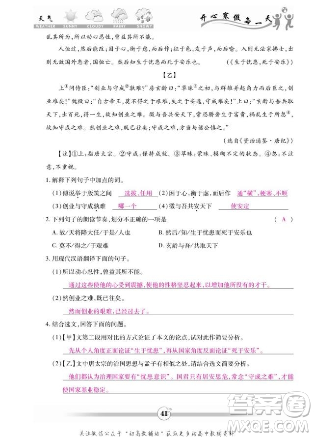 云南科技出版社2022智趣寒假作業(yè)八年級(jí)語文部編版答案