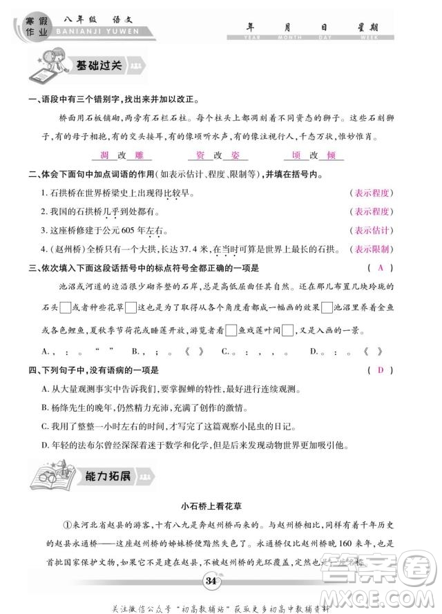 云南科技出版社2022智趣寒假作業(yè)八年級(jí)語文部編版答案