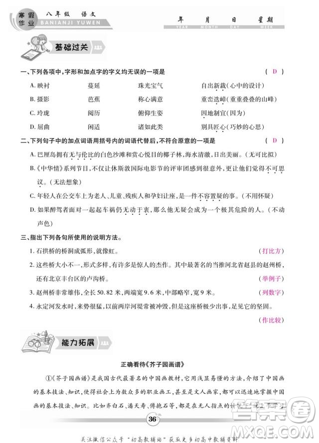 云南科技出版社2022智趣寒假作業(yè)八年級(jí)語文部編版答案