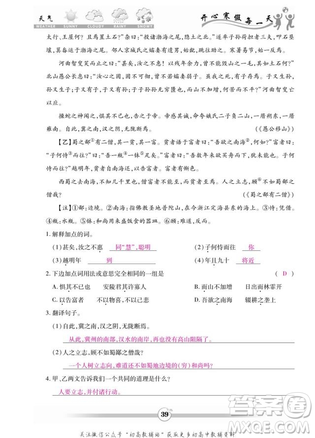 云南科技出版社2022智趣寒假作業(yè)八年級(jí)語文部編版答案