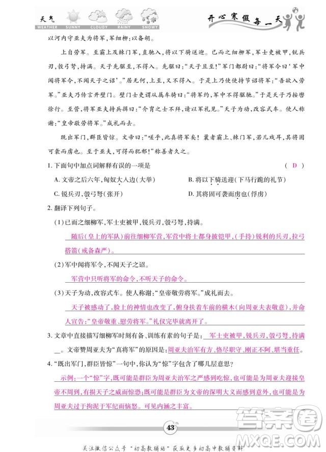 云南科技出版社2022智趣寒假作業(yè)八年級(jí)語文部編版答案