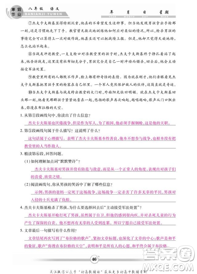 云南科技出版社2022智趣寒假作業(yè)八年級(jí)語文部編版答案