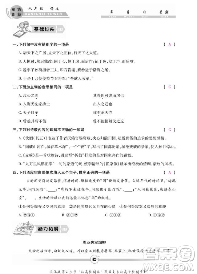 云南科技出版社2022智趣寒假作業(yè)八年級(jí)語文部編版答案