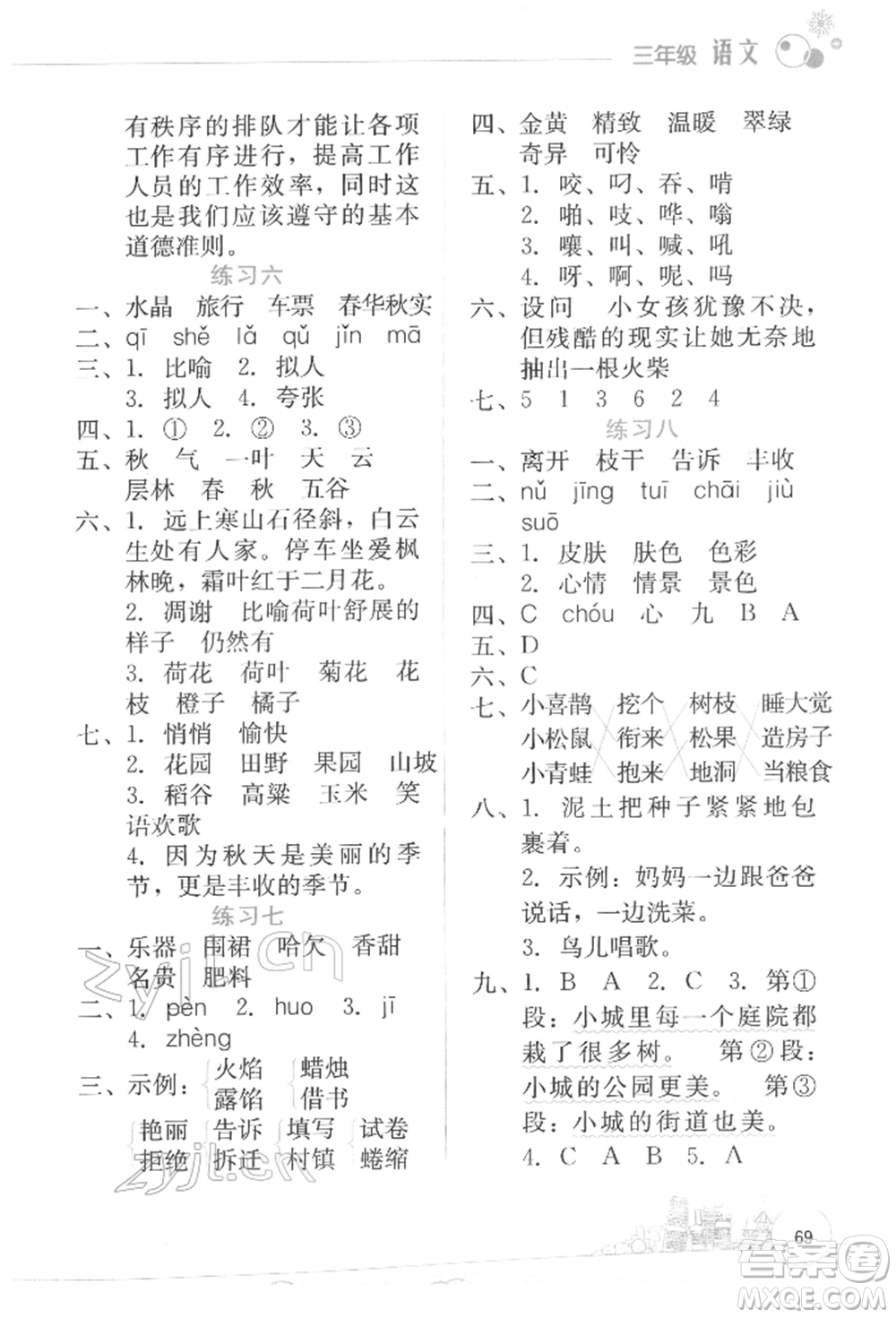 云南大學(xué)出版社2022寒假活動邊學(xué)邊玩資源包三年級語文通用版參考答案