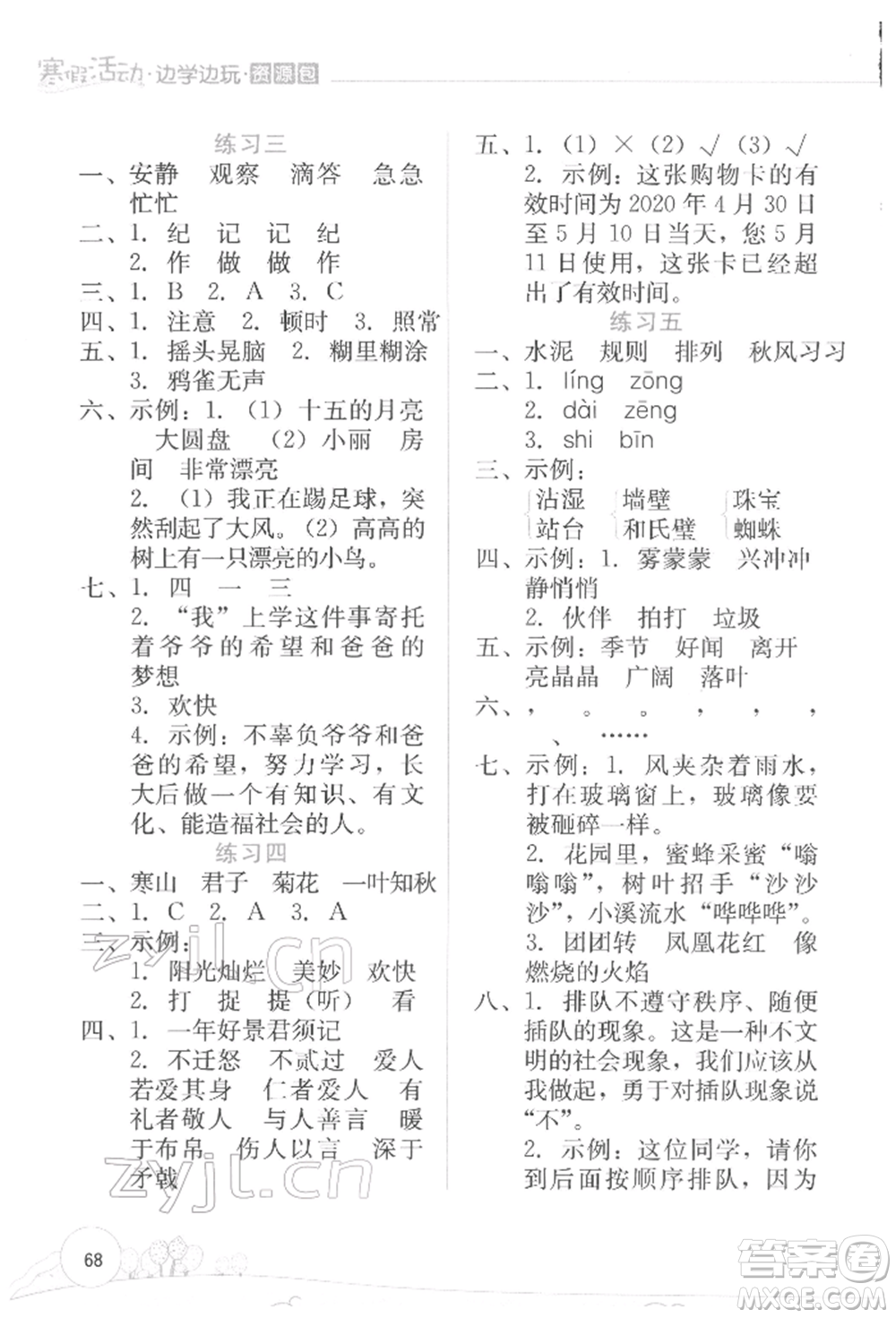 云南大學(xué)出版社2022寒假活動邊學(xué)邊玩資源包三年級語文通用版參考答案