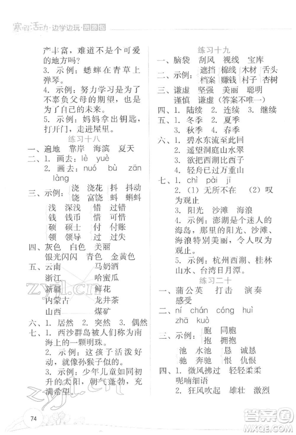 云南大學(xué)出版社2022寒假活動邊學(xué)邊玩資源包三年級語文通用版參考答案