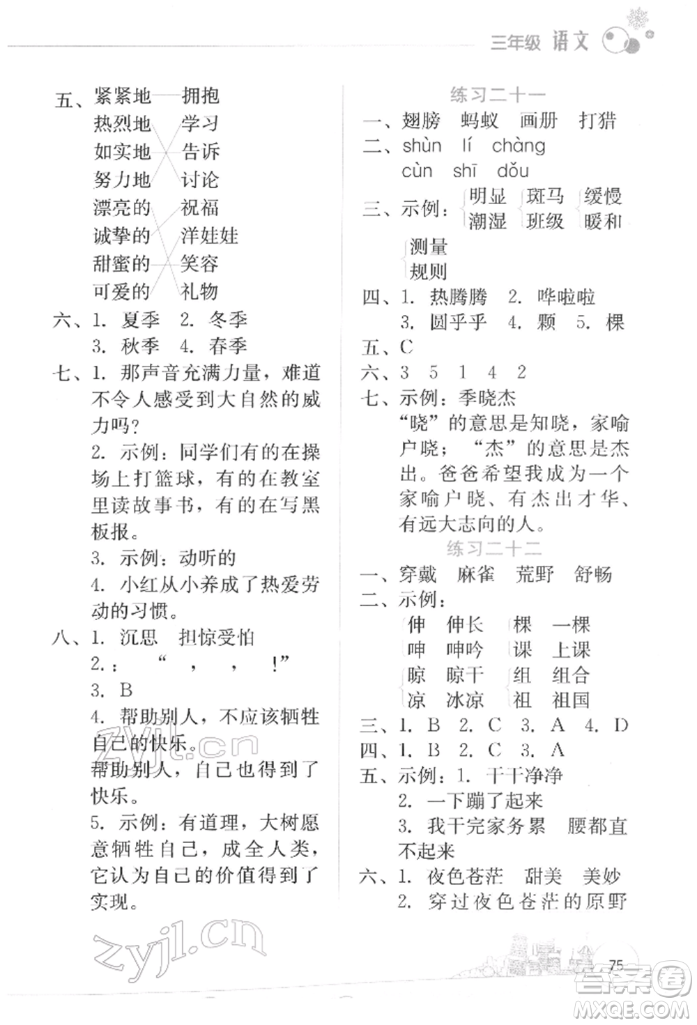 云南大學(xué)出版社2022寒假活動邊學(xué)邊玩資源包三年級語文通用版參考答案