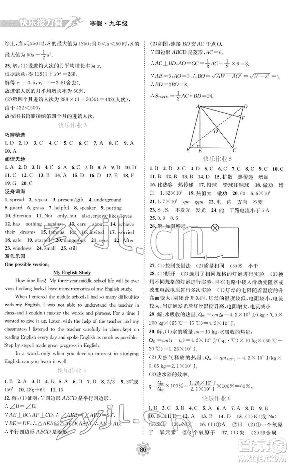 電子科技大學(xué)出版社2022假期作業(yè)快樂接力營九年級寒假合訂本通用版答案