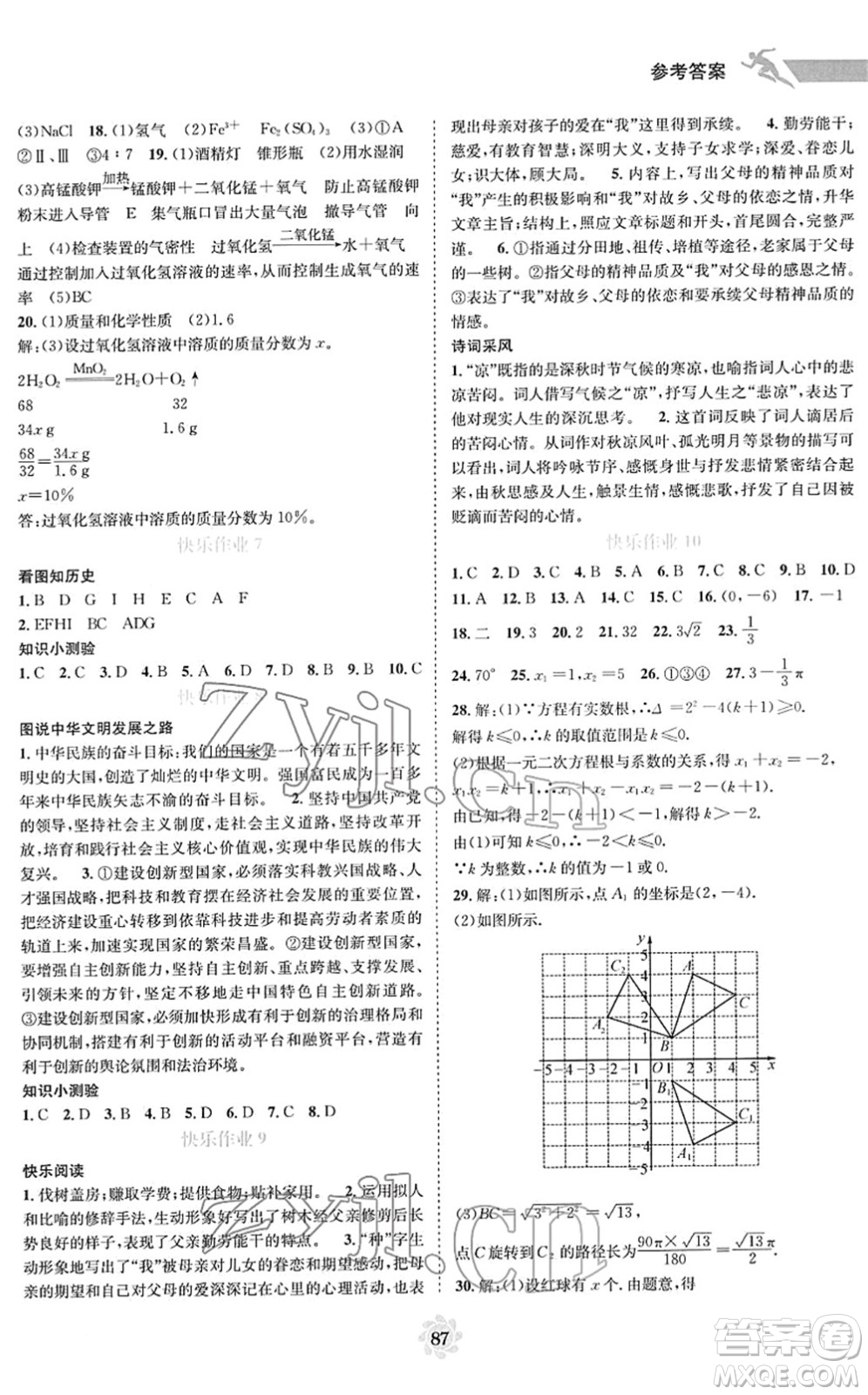 電子科技大學(xué)出版社2022假期作業(yè)快樂接力營九年級寒假合訂本通用版答案