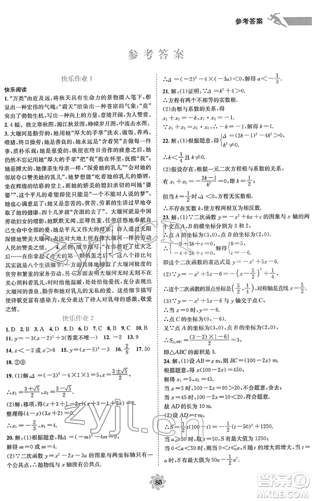 電子科技大學(xué)出版社2022假期作業(yè)快樂接力營九年級寒假合訂本通用版答案