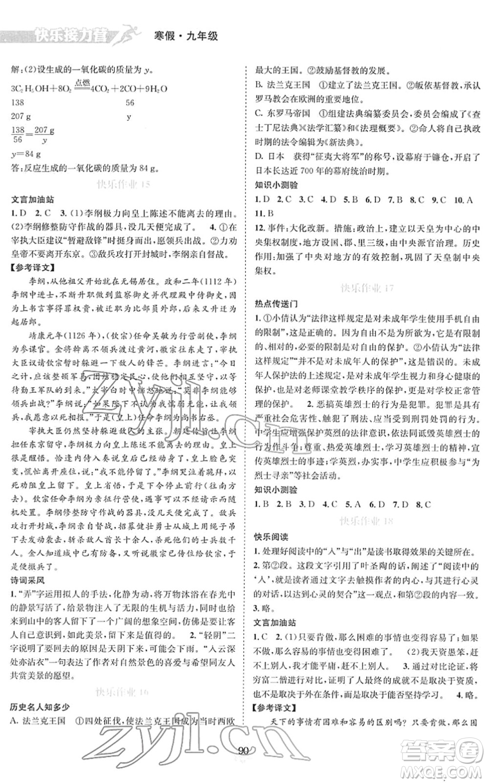 電子科技大學(xué)出版社2022假期作業(yè)快樂接力營九年級寒假合訂本通用版答案