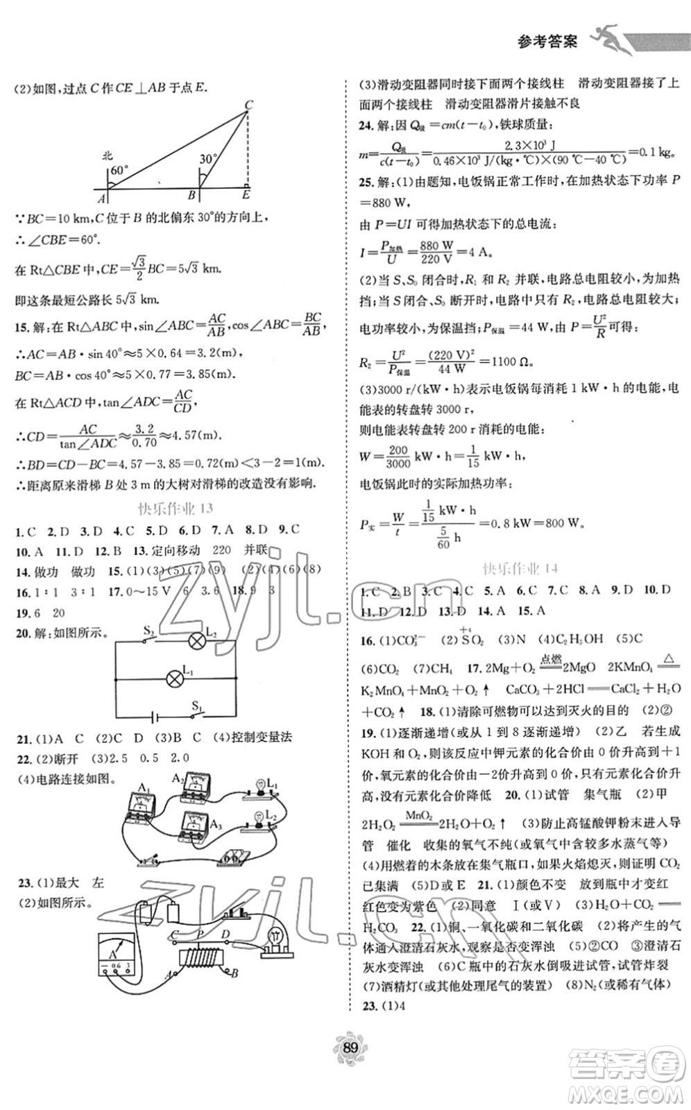 電子科技大學(xué)出版社2022假期作業(yè)快樂接力營九年級寒假合訂本通用版答案