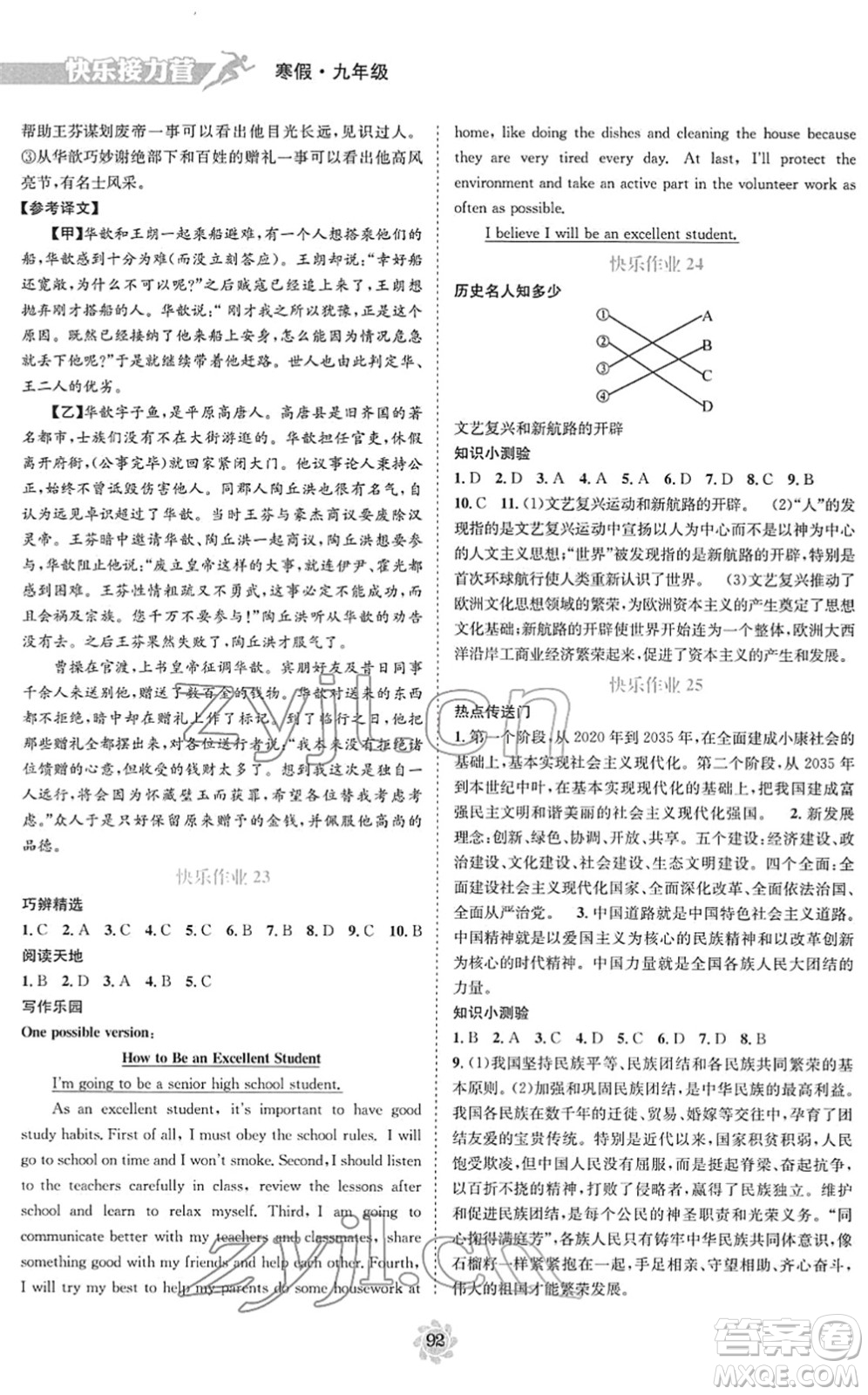 電子科技大學(xué)出版社2022假期作業(yè)快樂接力營九年級寒假合訂本通用版答案