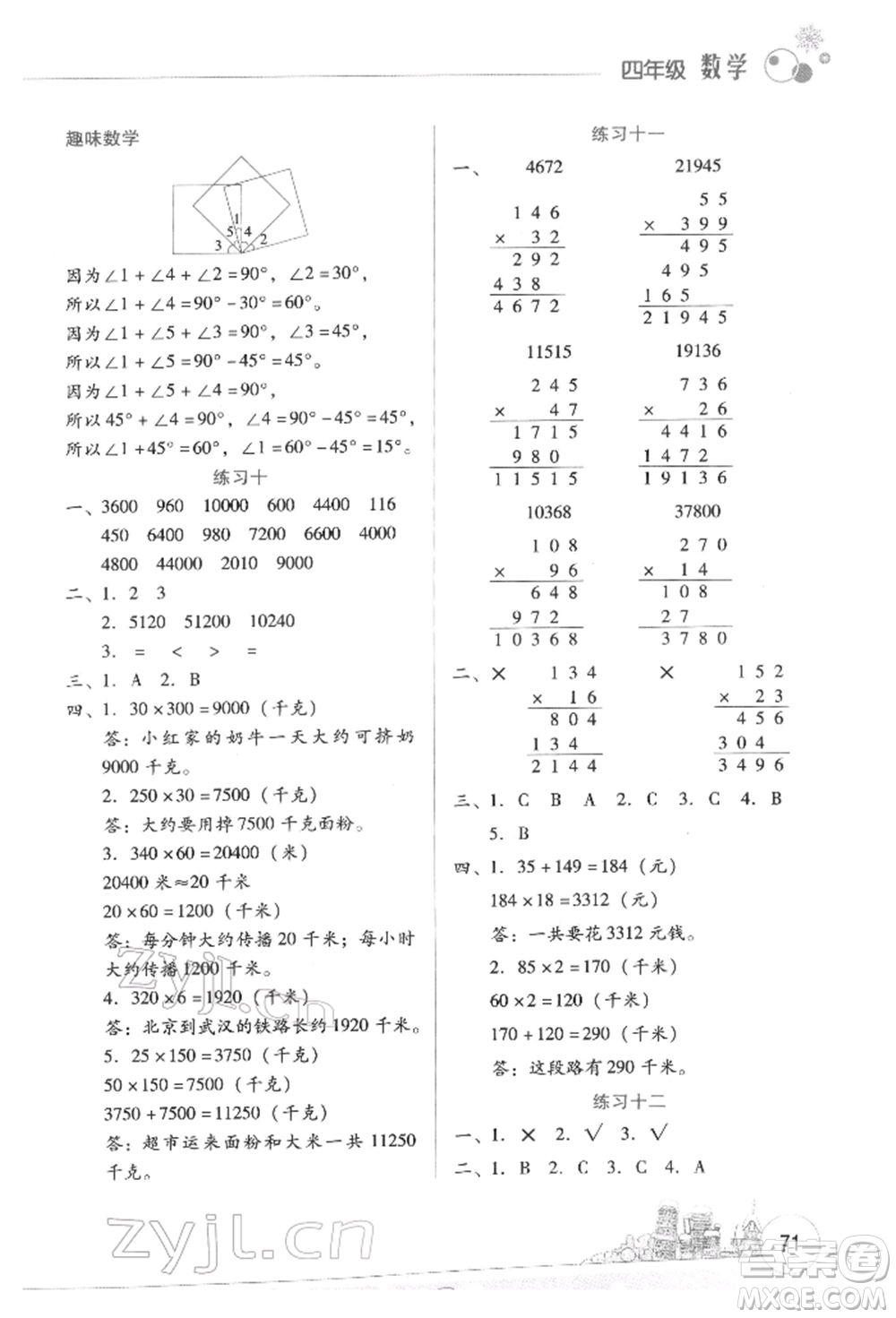 云南大學出版社2022寒假活動邊學邊玩資源包四年級數(shù)學通用版參考答案