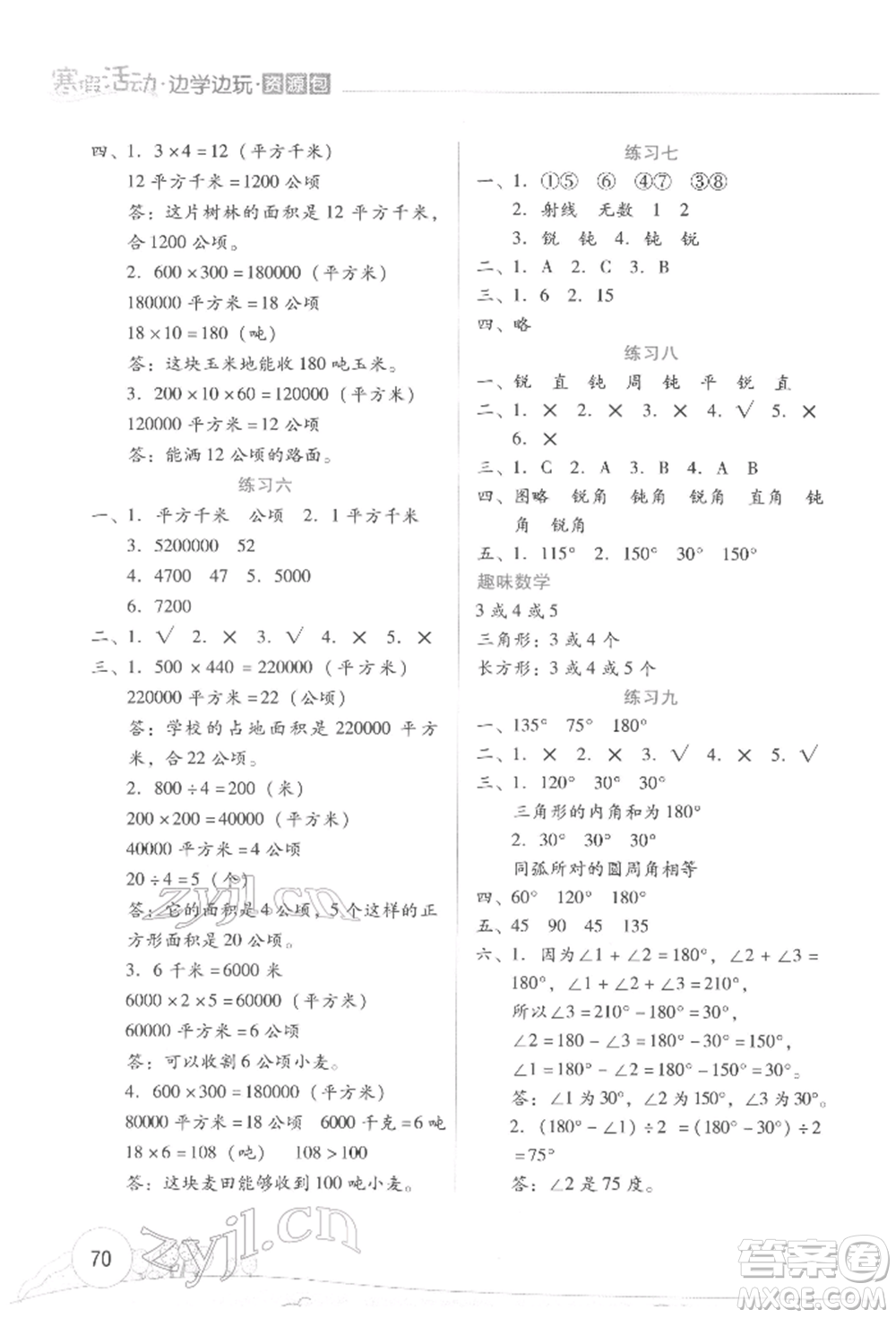 云南大學出版社2022寒假活動邊學邊玩資源包四年級數(shù)學通用版參考答案