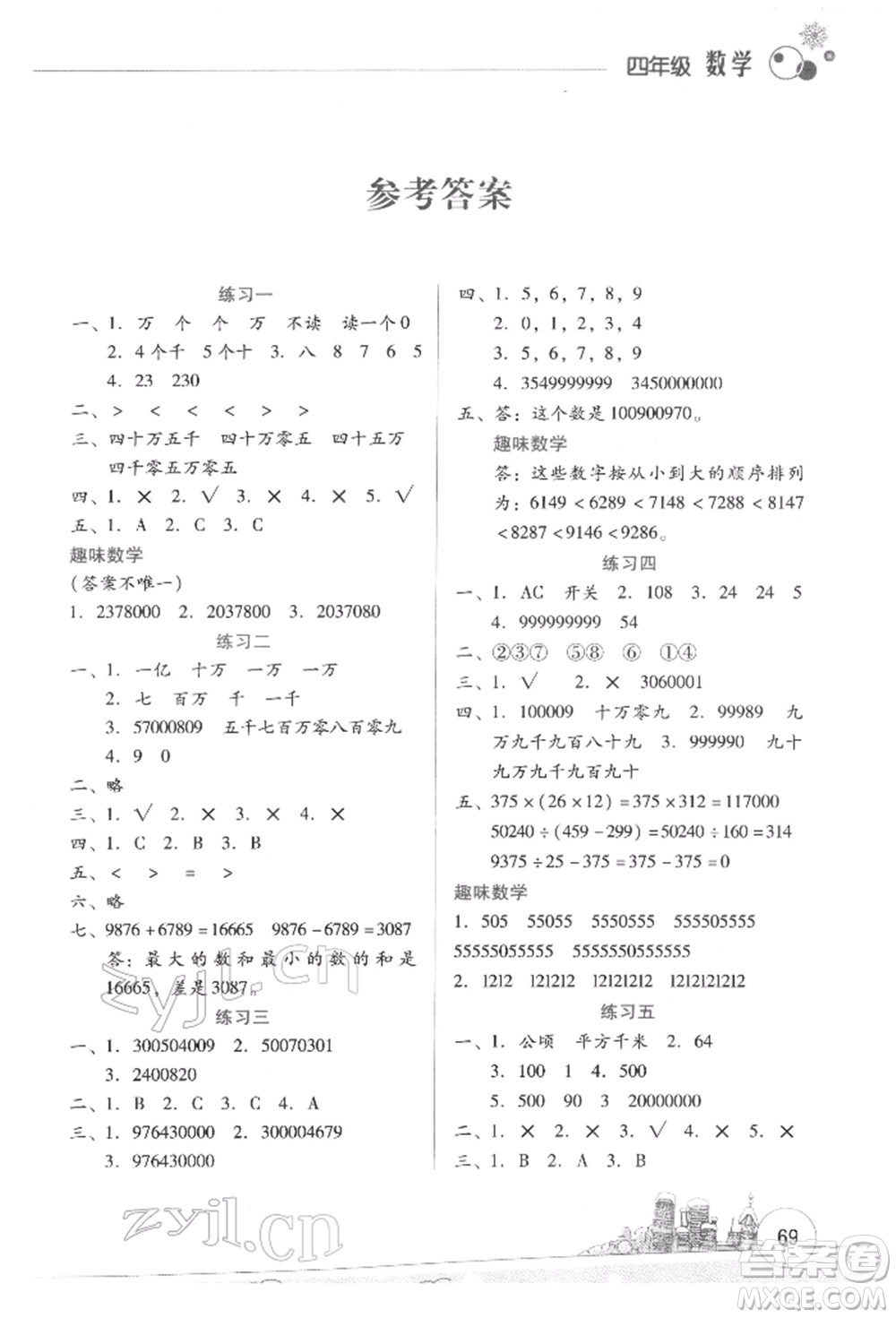 云南大學出版社2022寒假活動邊學邊玩資源包四年級數(shù)學通用版參考答案