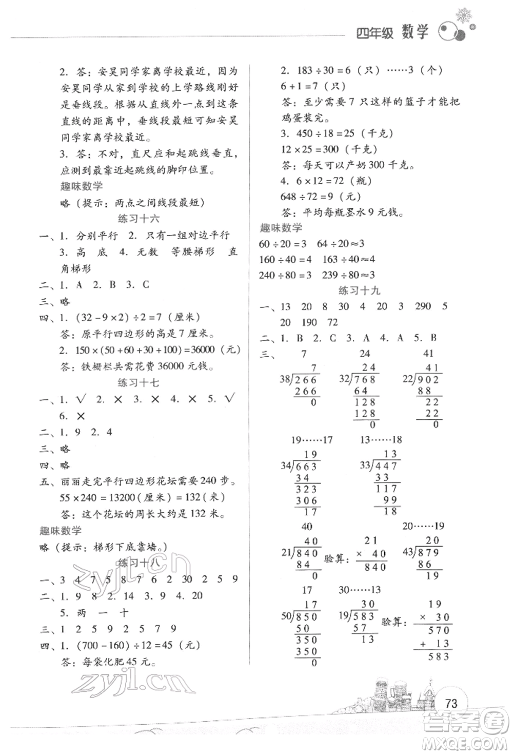 云南大學出版社2022寒假活動邊學邊玩資源包四年級數(shù)學通用版參考答案