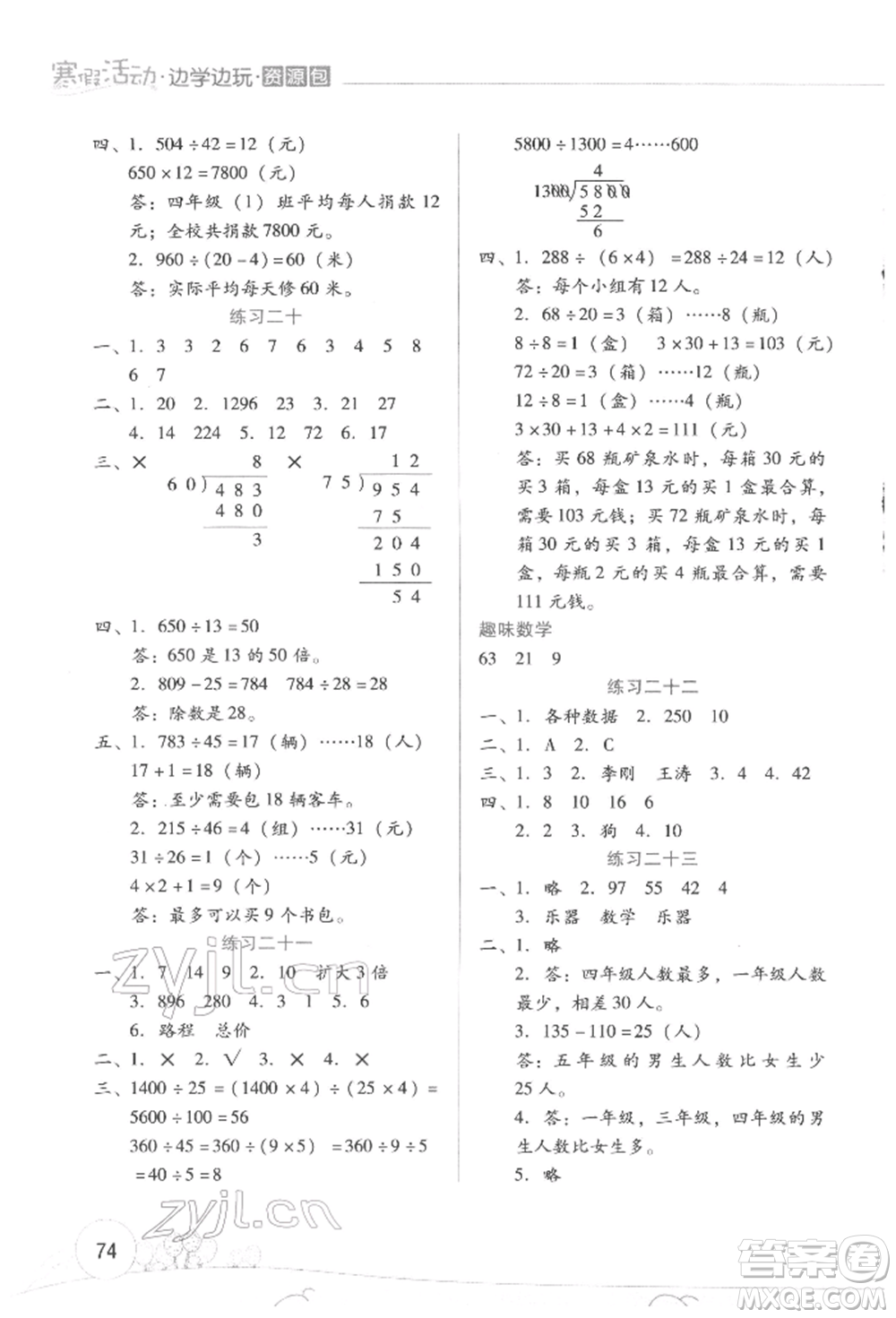 云南大學出版社2022寒假活動邊學邊玩資源包四年級數(shù)學通用版參考答案