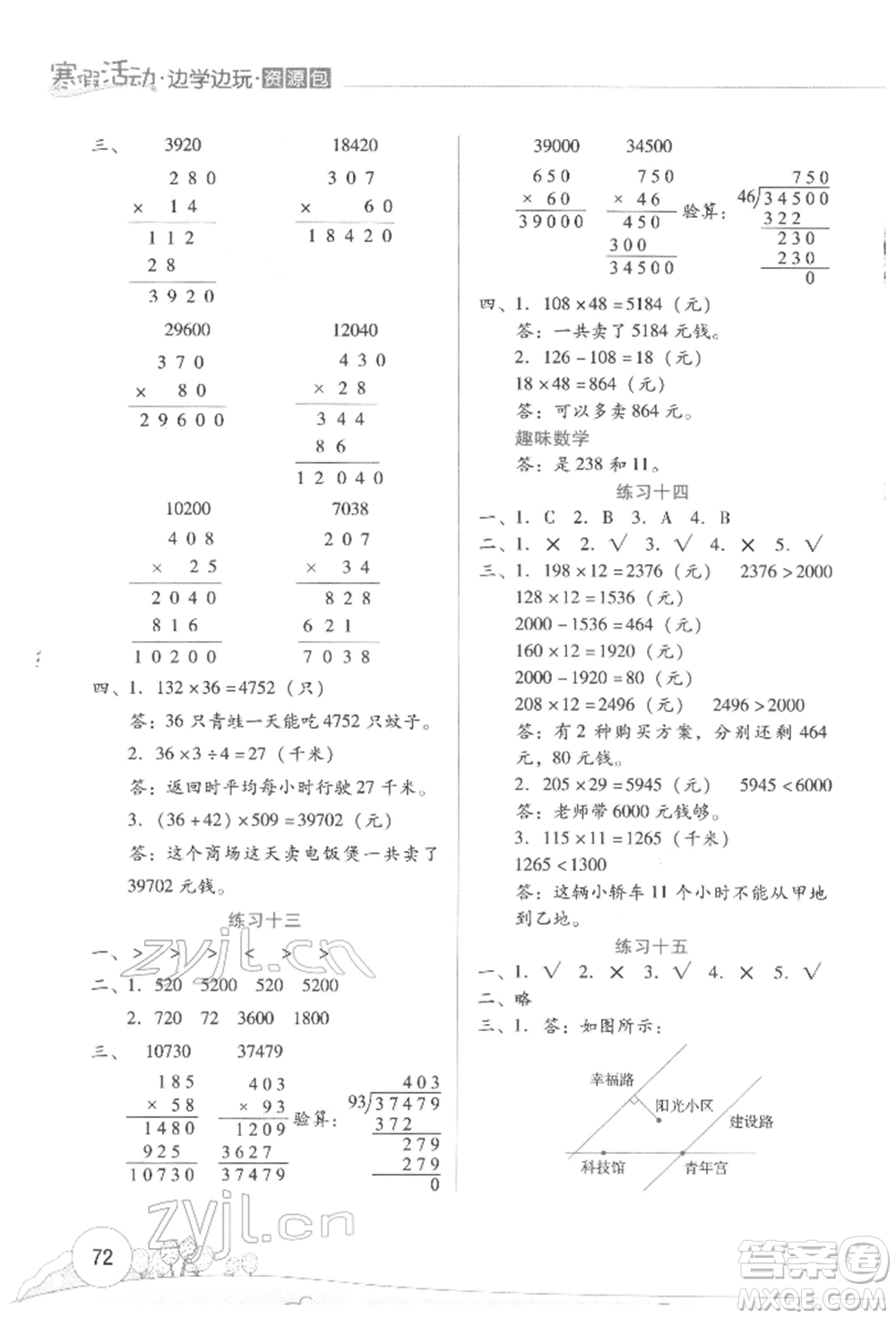 云南大學出版社2022寒假活動邊學邊玩資源包四年級數(shù)學通用版參考答案