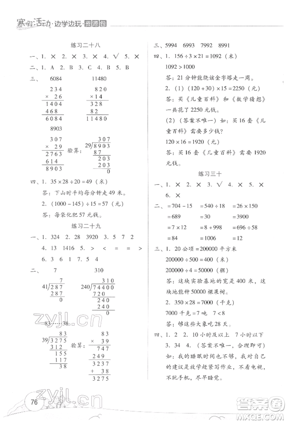 云南大學出版社2022寒假活動邊學邊玩資源包四年級數(shù)學通用版參考答案