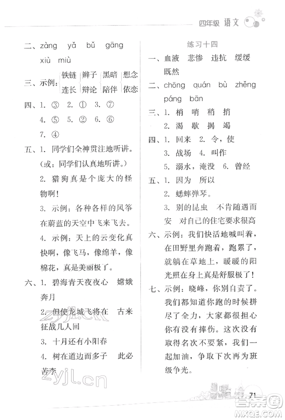 云南大學出版社2022寒假活動邊學邊玩資源包四年級語文通用版參考答案