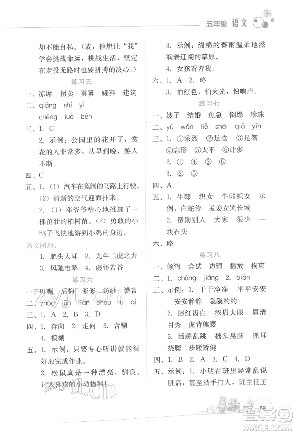 云南大學(xué)出版社2022寒假活動邊學(xué)邊玩資源包五年級語文通用版參考答案