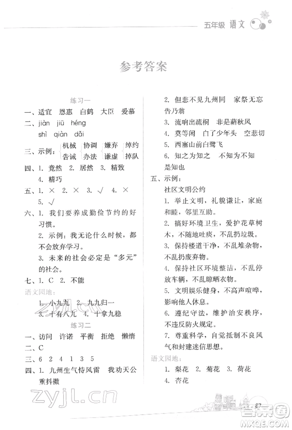 云南大學(xué)出版社2022寒假活動邊學(xué)邊玩資源包五年級語文通用版參考答案