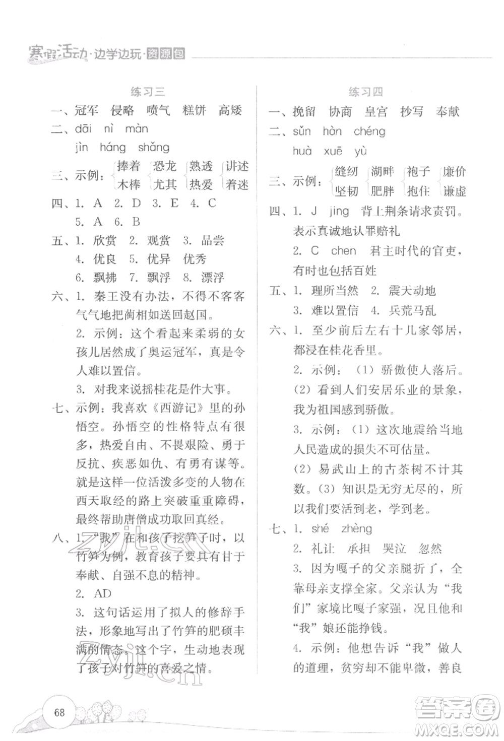 云南大學(xué)出版社2022寒假活動邊學(xué)邊玩資源包五年級語文通用版參考答案