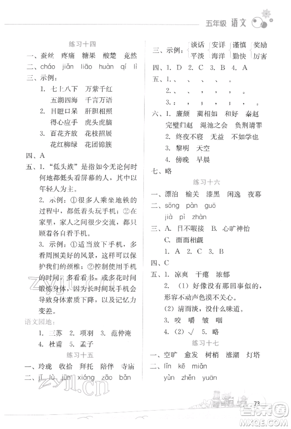 云南大學(xué)出版社2022寒假活動邊學(xué)邊玩資源包五年級語文通用版參考答案