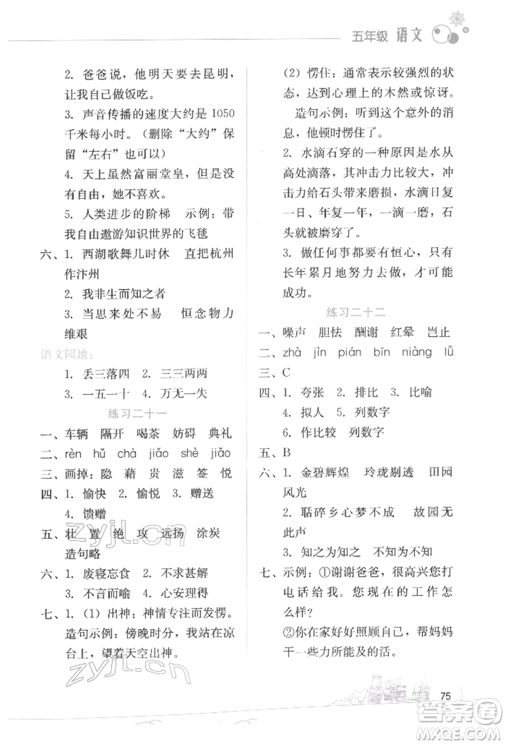 云南大學(xué)出版社2022寒假活動邊學(xué)邊玩資源包五年級語文通用版參考答案