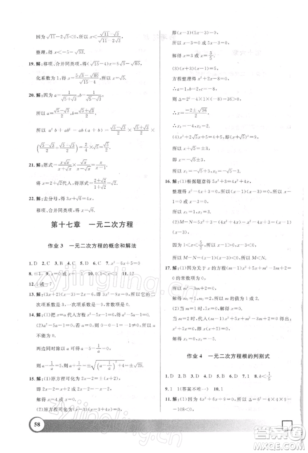 上海大學(xué)出版社2022鐘書金牌寒假作業(yè)導(dǎo)與練八年級(jí)數(shù)學(xué)通用版上海專版參考答案