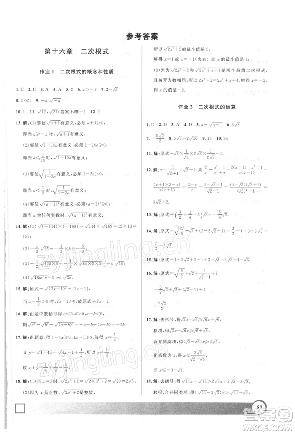 上海大學(xué)出版社2022鐘書金牌寒假作業(yè)導(dǎo)與練八年級(jí)數(shù)學(xué)通用版上海專版參考答案