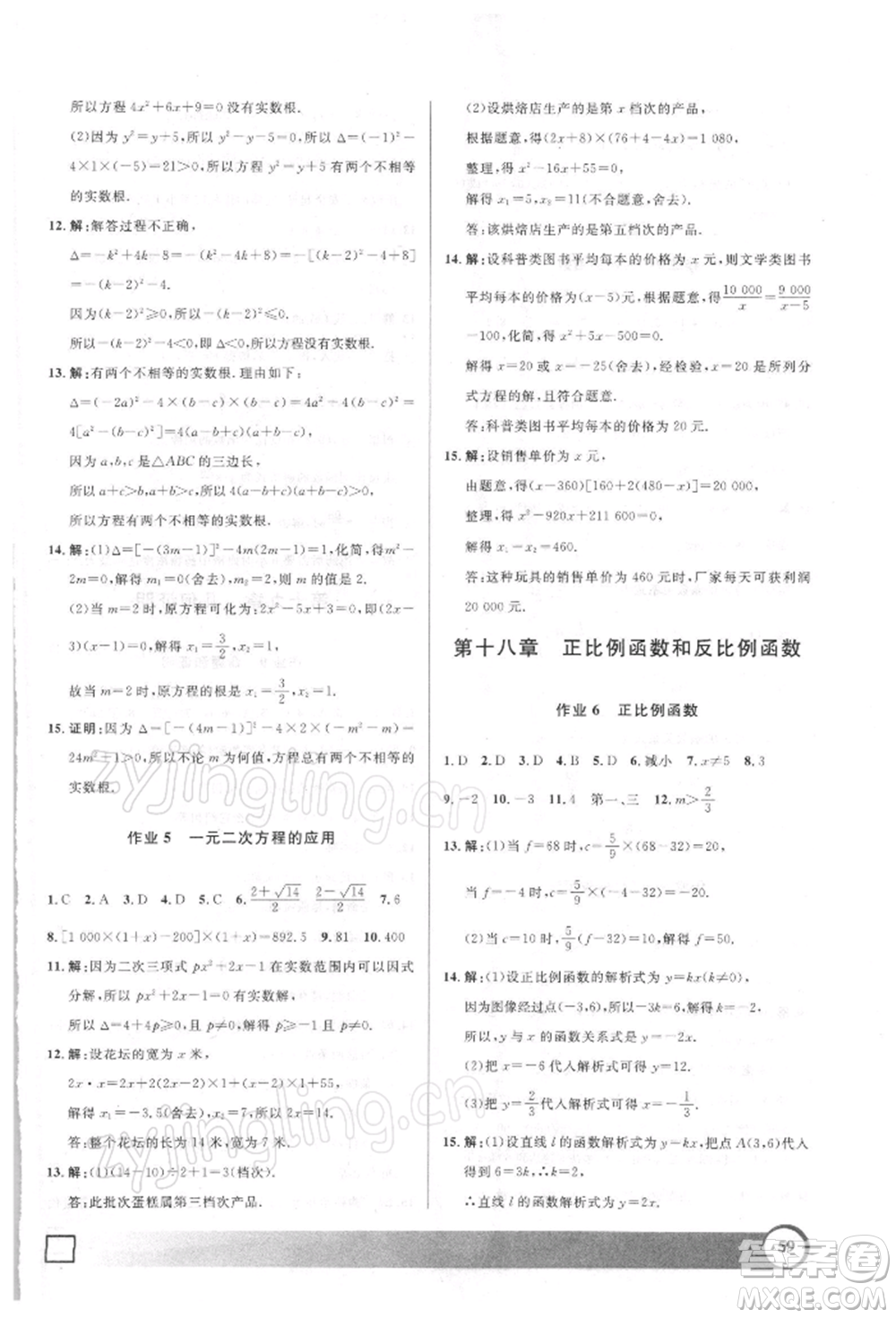 上海大學(xué)出版社2022鐘書金牌寒假作業(yè)導(dǎo)與練八年級(jí)數(shù)學(xué)通用版上海專版參考答案