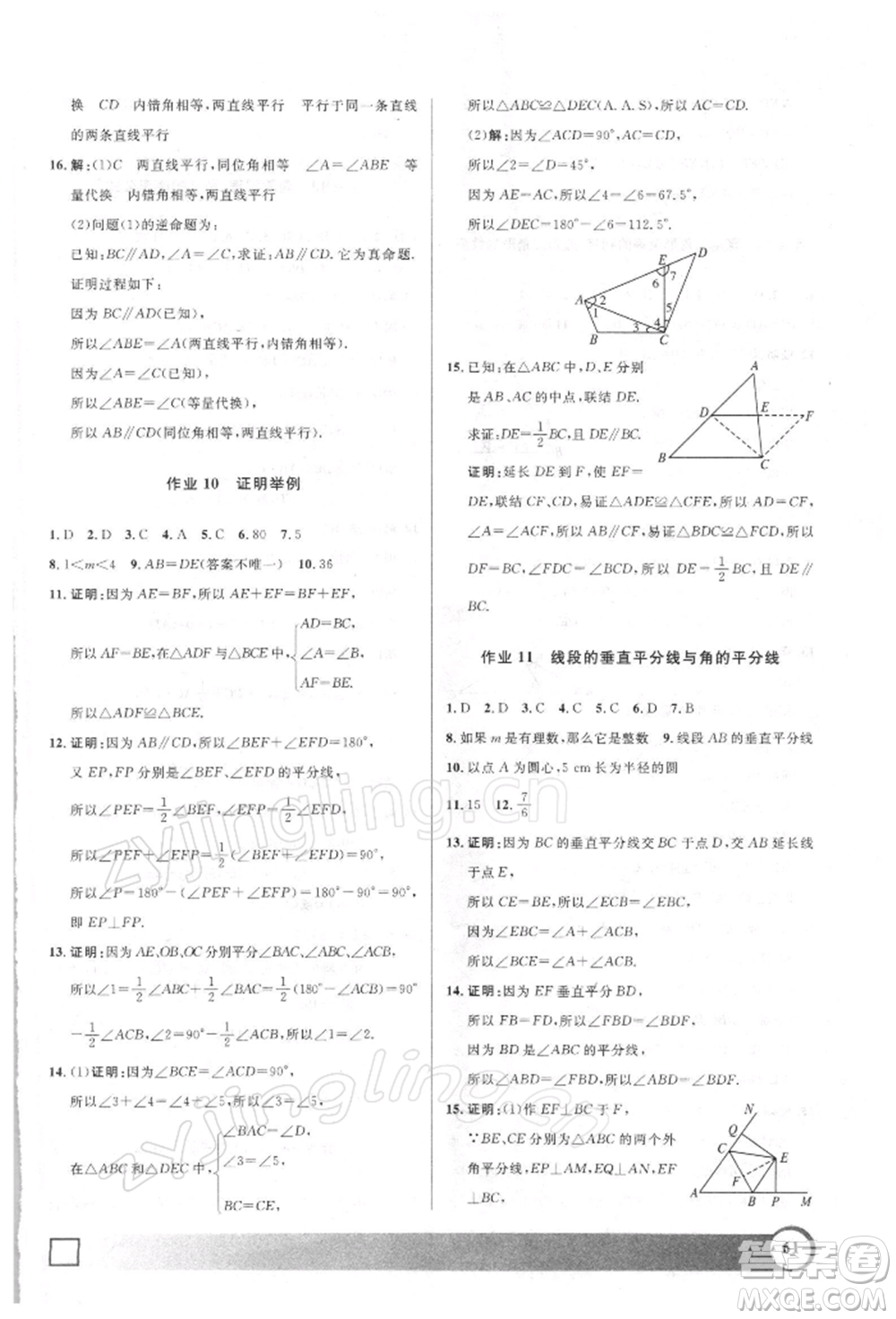 上海大學(xué)出版社2022鐘書金牌寒假作業(yè)導(dǎo)與練八年級(jí)數(shù)學(xué)通用版上海專版參考答案